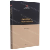 [N]杜威的哲学遗产--自然主义的当代效应/日月光华哲学讲堂-9787547318645