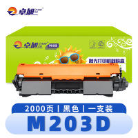 卓旭 硒鼓M203D 支