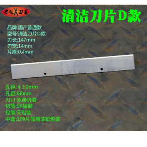 鑫锐清洁刀铲刀刀片 147mm 5片装