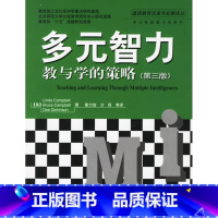 [正版]多元智力教与学的策略(第3版)/基础教育改革与发展译丛(轻工)