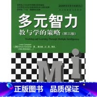 [正版]多元智力教与学的策略(第3版)/基础教育改革与发展译丛(轻工)