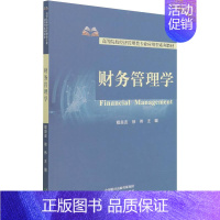 [正版]财务管理学 程良友,徐伟 编 企业经营与管理经管、励志 书店图书籍