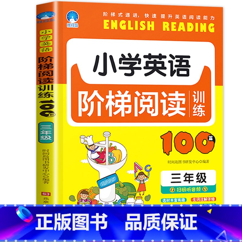 3年级 小学英语-阶梯阅读训练100篇 小学通用 [正版]小学英语阅读阶梯训练100篇英语阅读强化训练100篇三四五六年