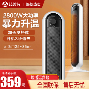 艾美特(AIRMATE)取暖器暖风机WP28-X8 2800W大功率立式摇头安静节能电暖器大功率浴室遥控电暖风机 机械款