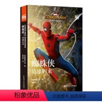 [正版]漫威大电影双语阅读.蜘蛛侠.英雄归来 Spider-Man Homecoming