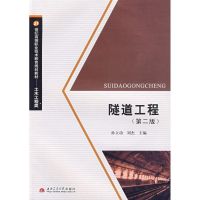 [M]隧道工程-9787811049992