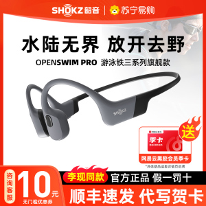 Shokz新品 韶音OpenSwim Pro骨传导游泳耳机S710蓝牙MP3运动深度防水防汗户外跑步 页岩峰