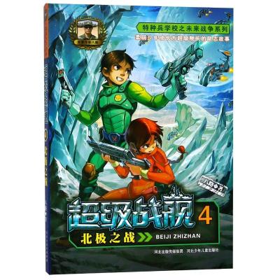 超级战舰 北极之战