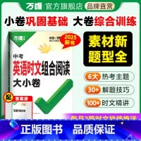 英语时文阅读大小卷 九年级 [正版]2025新版万唯英语时文阅读九年级中考阅读大小卷初中英语完形填空与阅读理解万唯教育初