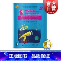 [正版]音乐探索2 扫码音频 全面提升孩子们的音乐知识水平和艺术素养 理论 聆听 分析 创作于一体 原版引进图书 上