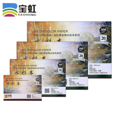 宝虹四面封胶200g水彩本纯棉浆水彩纸水彩速写本8K(380x260mm)