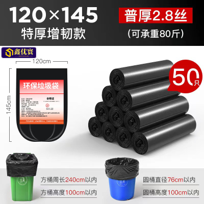 [鑫优寰]垃圾袋2.8丝120*145cm50只/捆