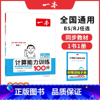 [RJ]六年级上册数学 小学通用 [正版]25新计算能力默写能手口算大通关一年级二年级三四五六年级下册计算默写能力训练1
