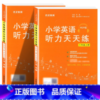 3年级上册+下册.英语听力天天练 小学通用 [正版]木叉教育英语听力天天练人教版PEP2024新三四五六年级上下册小学