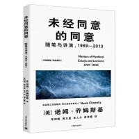 [N]未经同意的同意(随笔与讲演1969-2013)/乔姆斯基作品系列-9787532791842