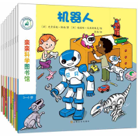 正版新书]亲亲科学图书馆(第6辑 套装共10册)[法]史黛芬妮·勒