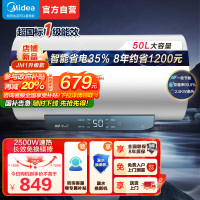 美的(Midea)50升电热水器JM1升级款2500W超一级能效 长效免换镁棒 双效抑菌热水器F50-25JM1Pro