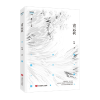 正版新书]青云衣/锐眼撷花文丛叶梅|责编:崔文婷|总主编:野莽978
