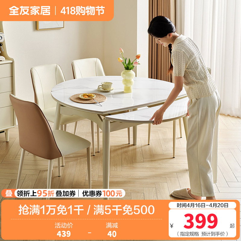 全友家居奶油风可伸缩圆桌客厅岩板餐桌椅组合2024新款