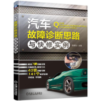音像汽车故障诊断思路与快实李昌凤