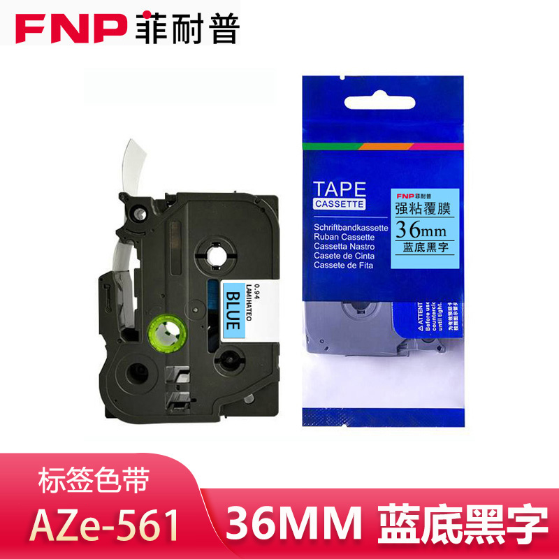 菲耐普 标签色带 蓝底黑字36mm AZe-561 个