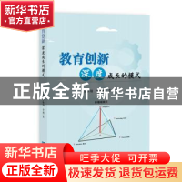 正版 教育创新:深度成长的模式 窦尔翔,李咏梅,李昶 知识产权