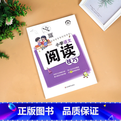小学语文阅读解题技巧 小学通用 [正版]小学语文数学英语解题技巧大全一二三四五六年级语文阅读理解作文写作数学计算应用题解