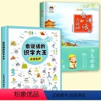 点读发声书_会说话的识字大王+会说话的古诗词 [正版]幼儿学前常用字1980字 全套4册 幼儿学前识字启蒙用书幼儿园大班