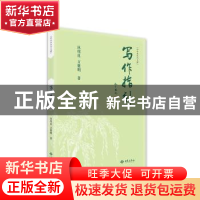 正版 写作指引 沐绍良,方健明著 西苑出版社 9787515108742 书籍