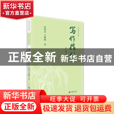 正版 写作指引 沐绍良,方健明著 西苑出版社 9787515108742 书籍