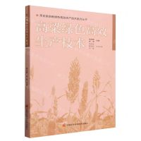 [N]高粱绿色高效生产技术/禾谷类杂粮绿色高效生产技术系列丛书-9787511661302