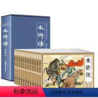 [正版]四大名著连环画水浒传小人书 怀旧老版 全套12册盒装 口碑漫画故事书儿童绘本6-8-10-12岁三四五年级少儿