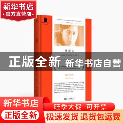 正版 星期天 伊莱娜·内米洛夫斯基 著 人民文学出版社 9787020128