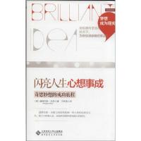 正版新书]心想事成:奇思妙想的成功旅程Douglas9787303154135