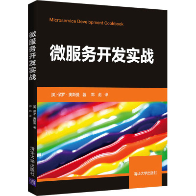 微服务开发实战