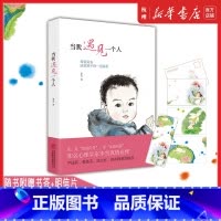 何以为父:影响彼此一生的父子关系 [正版]当我遇见一个人新版母婴关系决定孩子的一切关系爱尹建莉张德芬武志红曾奇峰全彩阮筠