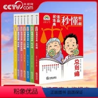 [正版]央视网漫画民法典 全套7册 七彩漫画民法典漫画版 民法典2023年版适用物权编侵权责任合同总则继承婚姻家庭编漫