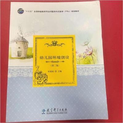 正版新书]幼儿园环境创设 张建波张建波9787519114039