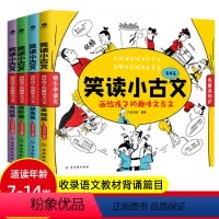 [4册]笑读小古文 [正版]笑读小古文画给孩子的趣味文言文全4册7-14岁110篇中小学生课外阅读漫画原文译文注释竹马书