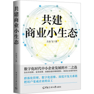 共建商业小生态