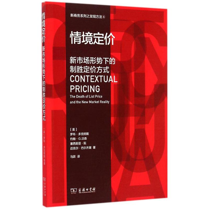 音像情境定价(美)罗布·多克特斯(Rob Docters) 等 著;马跃 译