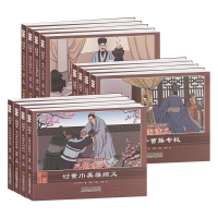 音像珍藏怀旧版四大名著连环画三国演义(全12册)罗贯中