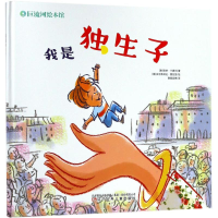 音像我是独生子