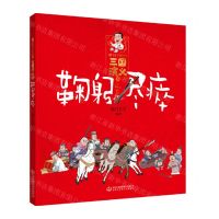 [N]三国演义(9鞠躬尽瘁)/南门太守讲经典-9787558194955