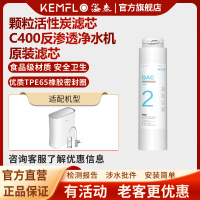溢泰康富乐净水机滤芯KemfloRO反渗透直饮机KFRO0400UTC C400滤芯2号滤芯