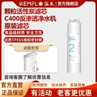 溢泰康富乐净水机滤芯KemfloRO反渗透直饮机KFRO0400UTC C400滤芯2号滤芯