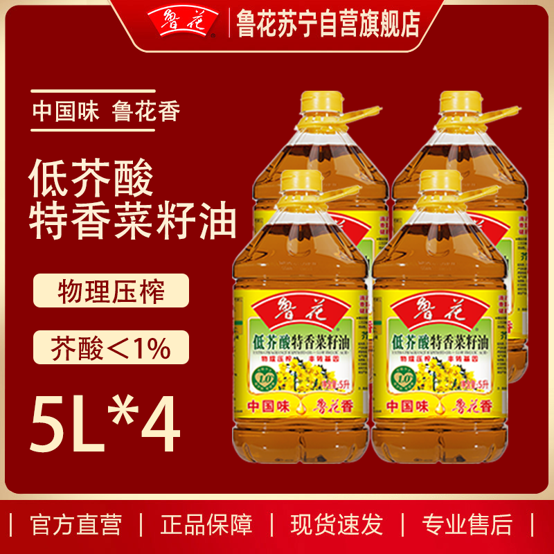 鲁花低芥酸特香菜籽油5L*4(整箱)