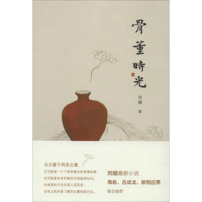 [M]骨董时光-9787515325590