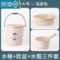 敬平塑料水桶手提加厚家用多功能洗衣桶水盆水瓢套装学生宿舍洗澡桶 [浅杏大号]水桶24L + 盆 + 瓢