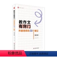 教作文有窍门 [正版]教作文有窍门 作家老师的58个建议 第2版 大夏书系 作文教学 崔蕾 写作技法 小学作文指导 华东